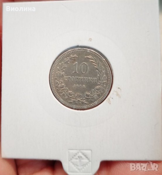 10 стотинки 1906, снимка 1