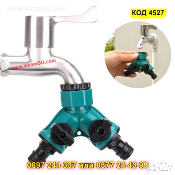 Разклонител за външна чешма с два крана - КОД 4527, снимка 1