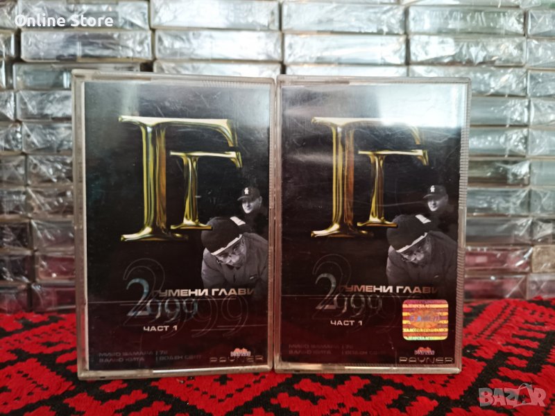 Гумени Глави - 2999 ( Част 1 ), снимка 1