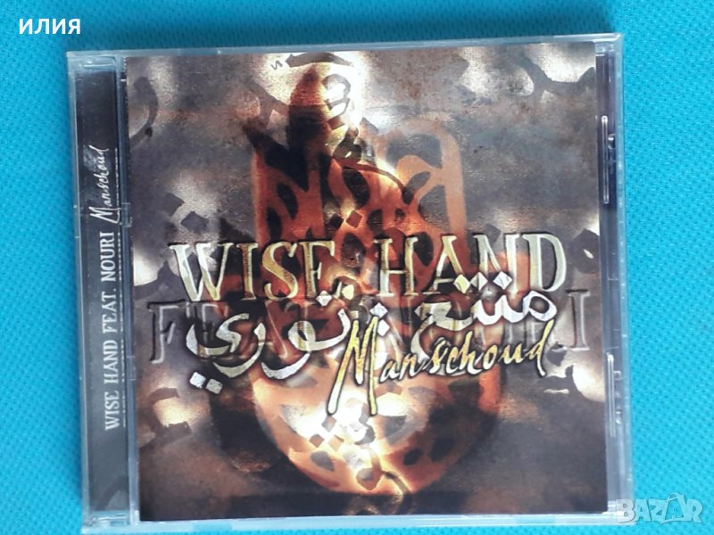 Wise Hand Feat Nouri – 1999 - Manschoud(New Age), снимка 1