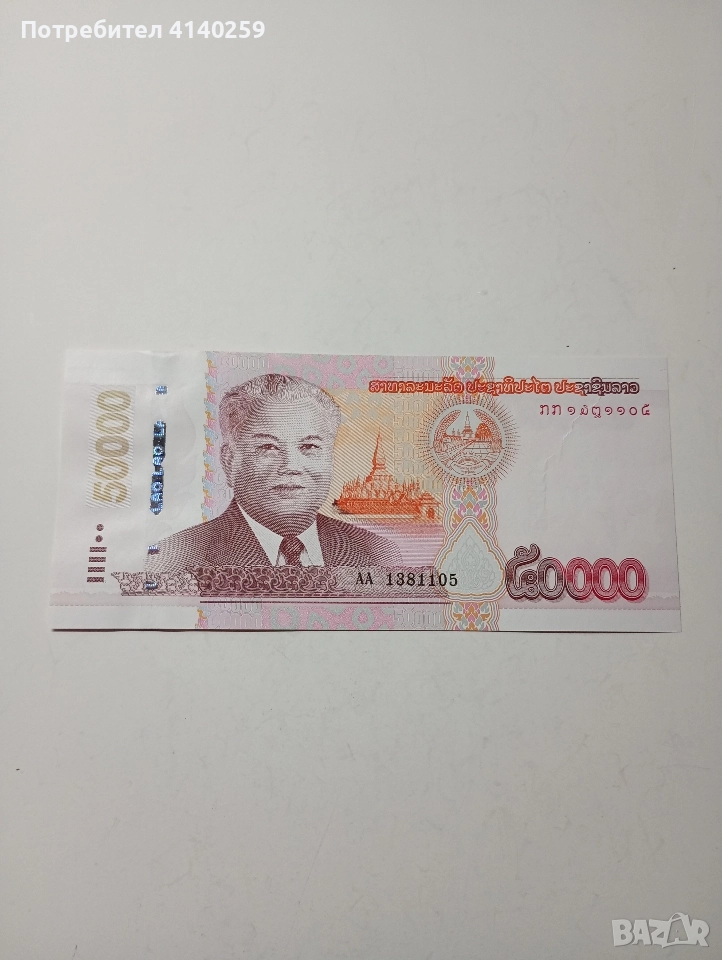 ЛАОС БАНКНОТА 50000 КИПА 2020 Г , снимка 1