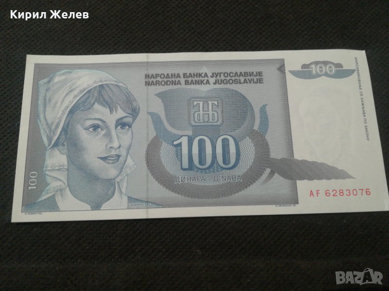 Банкнота Югославия - 11795, снимка 1