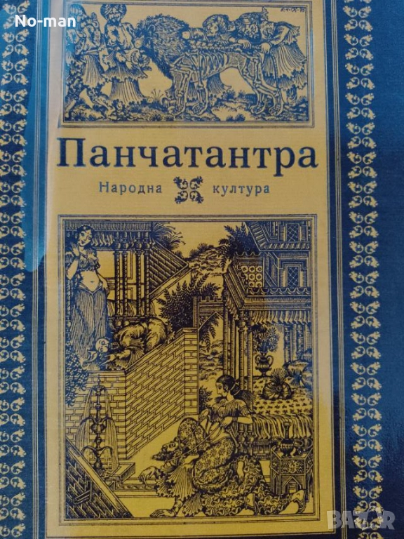 Продавам запазени книги, вестници от лична колекция - редки и антикварни (част 2), снимка 1