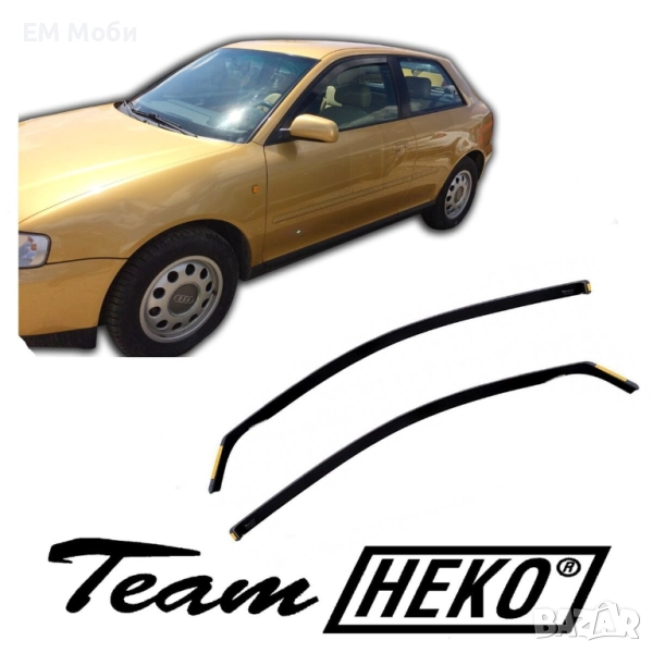 К-кт 2бр. Предни Ветробрани HEKO за Ауди Audi A3 S3 8L 8P 8V, снимка 1