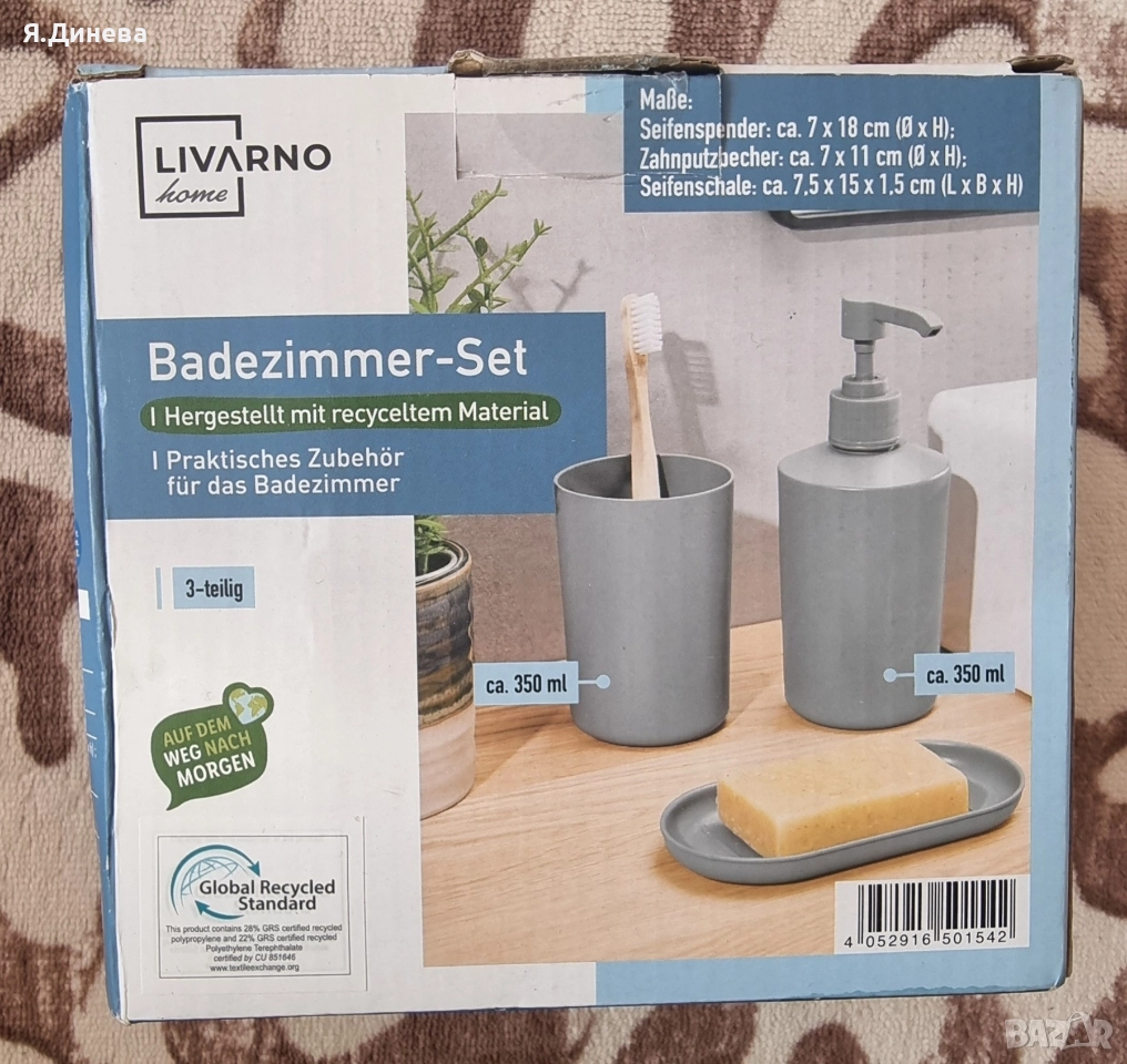 Комплект за баня, снимка 1