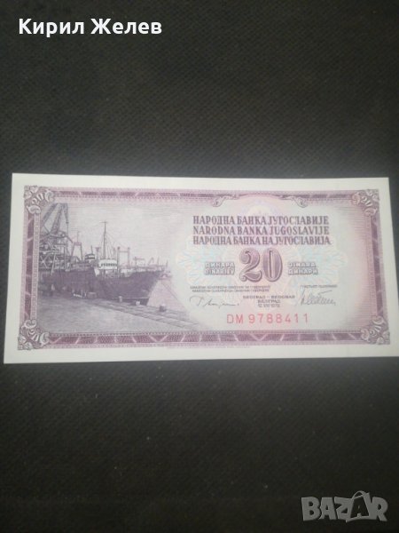 Банкнота Югославия - 12937, снимка 1