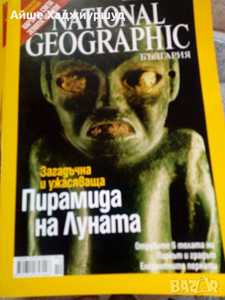 10 броя списания на NATIONAL GEOGRAPHIC, снимка 1