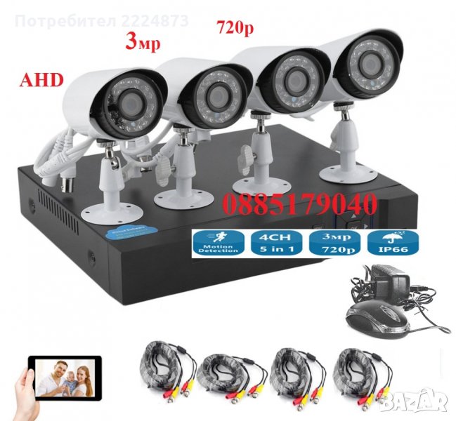 AHD Охранителна система Видео наблюдение AHD Dvr 4 камери AHD 3MP 720p, снимка 1