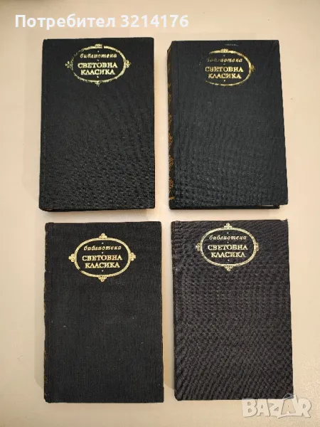 Градове и години - Константин Федин, снимка 1