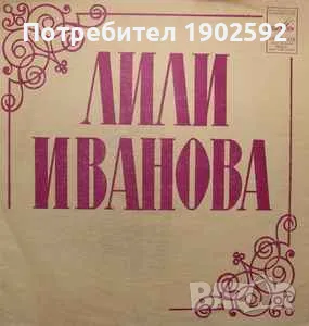  Лили Иванова ‎– Сердце /Все Стало Внезапно  Мелодия ‎– ГД-0003353 