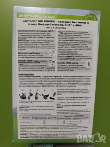 Преходно мляко Topfer Lactana Bio Kinder 12+месеца 500гр., снимка 2 - Други - 53194076
