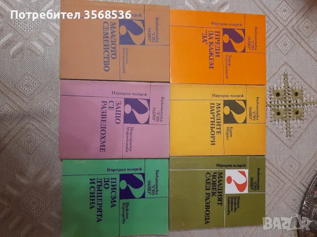 Книги,списания ,дискове и др., снимка 3 - Българска литература - 47731652