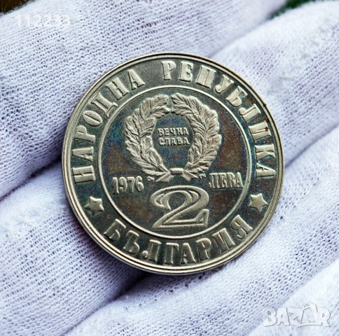 2 лева 1976, снимка 2 - Нумизматика и бонистика - 53608372