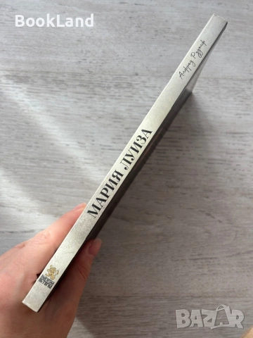 Мария Луиза| Първа българска княгиня| Алфред Рудолф , снимка 2 - Други - 53295798