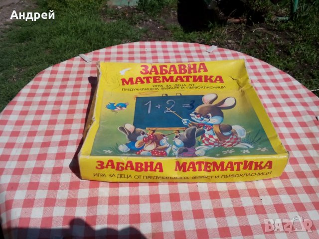 Стара игра Забавна Математика