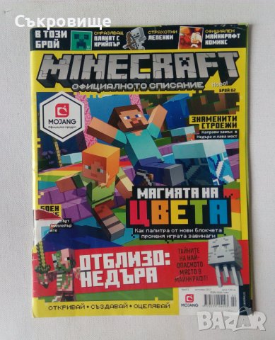  Minecraft: Официалното списание - бр.2 с плакат Майнкрафт