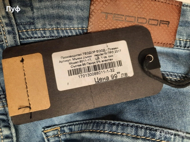 TEODOR мъжки дънки , снимка 3 - Дънки - 52850425