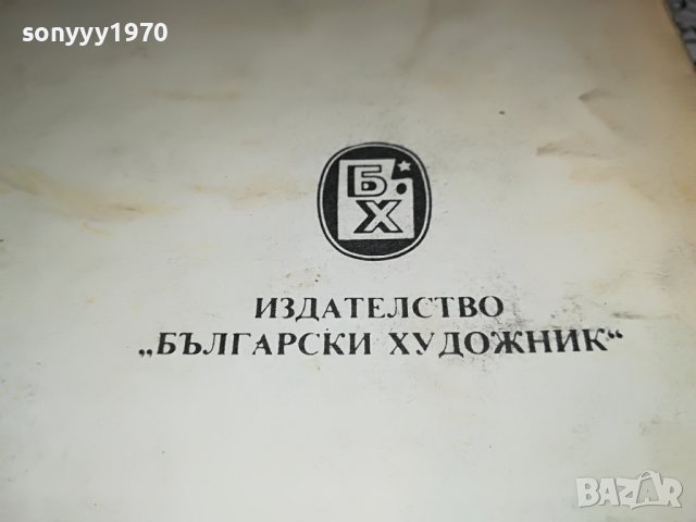 ДРАГАН ТЕНЕВ-КНИГА 0602231924, снимка 6 - Други - 39579479