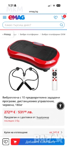 Виброплоча - вибрационен тренажор, снимка 2 - Фитнес уреди - 52980111