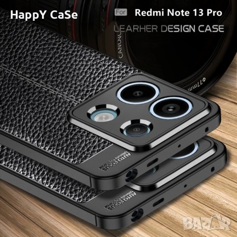 Xiaomi Redmi Note 13 Pro / 13 Pro+ / 13 / Лукс кейс калъф гръб кожена шарка, снимка 2 - Калъфи, кейсове - 43765050