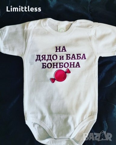 Бебешки бодита с щампа или надпис по избор , снимка 10 - Бодита за бебе - 29052965