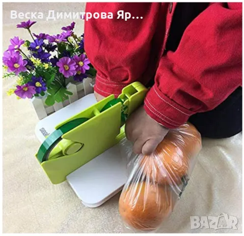 Уред за запечатване на торбички Sealabag 398, снимка 10 - Други стоки за дома - 47400382