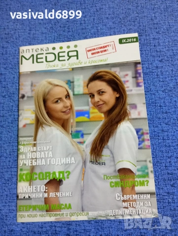 Аптека "Медея" 09/2016