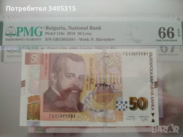 (Сертифицирани) Български банкноти, снимка 6 - Нумизматика и бонистика - 36990635