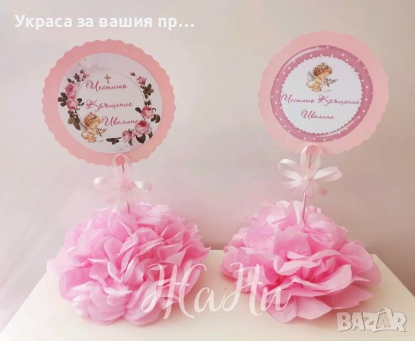 Украса За маса за детски празник , снимка 7 - Други - 38385803