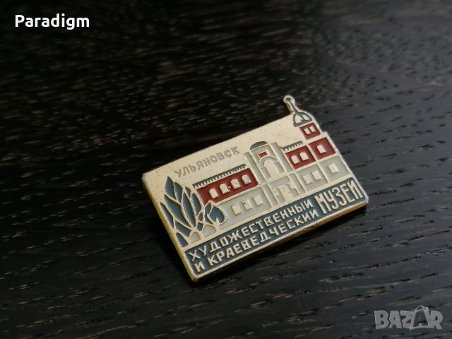 Значка - Русия (СССР) - Ульяновск - Художественный Музей, снимка 3 - Други ценни предмети - 27743372