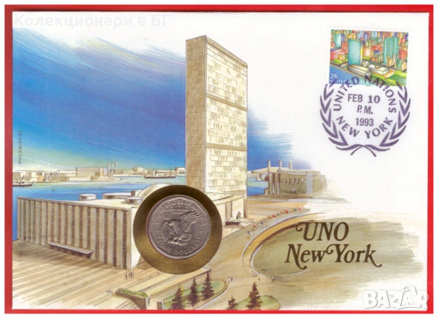 НУМИЗМАТИЧЕН ПЛИК С МОНЕТА (NUMISBRIEF) - ООН