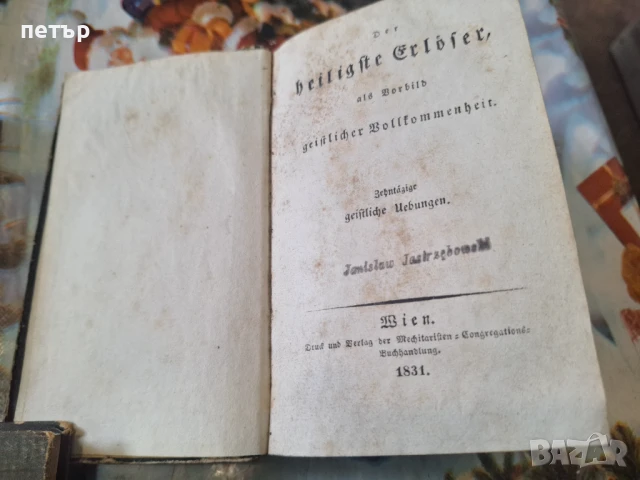 Стари религиозни книги , снимка 7 - Антикварни и старинни предмети - 50829859