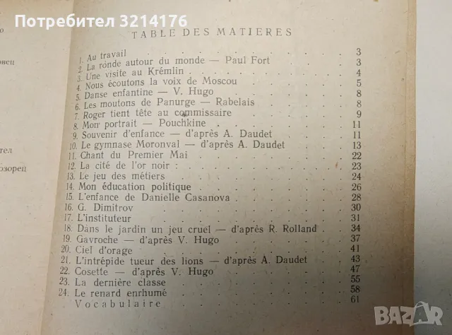 Lectures choisies. Сборник четива за извънкласно четене за VIII и IX, X и XI клас, снимка 2 - Чуждоезиково обучение, речници - 48768223