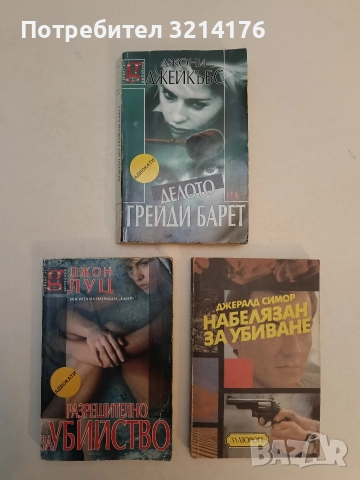 Сенаторът - Д. У. Бафа, снимка 2 - Художествена литература - 52962723