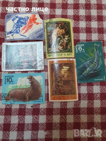 Пощенски марки СССР