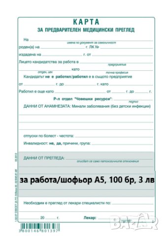 Документи и формуляри, снимка 14 - Други - 43575319