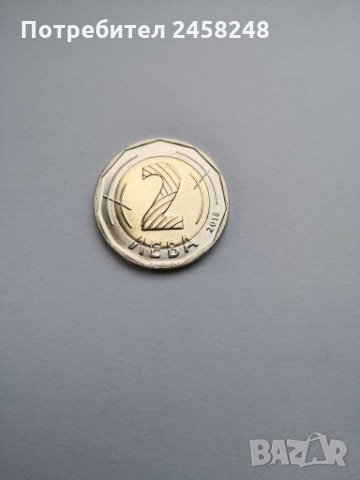 Монета 2 лева 2018, снимка 2 - Нумизматика и бонистика - 27779857