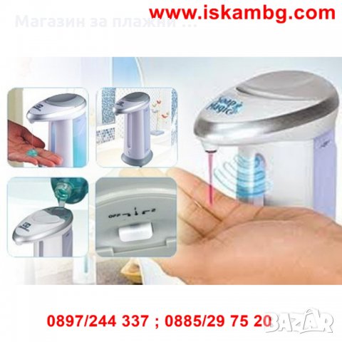 Сензорен дозатор за сапун , снимка 17 - Други стоки за дома - 28529453