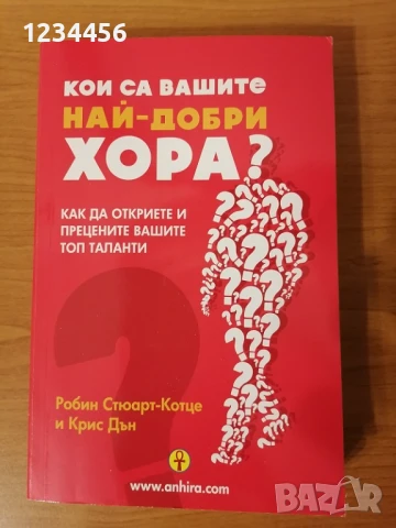 700  НОВИ ценни книги и учебници - НАЙ-НИСКА ЦЕНА !   , снимка 11 - Художествена литература - 50509234
