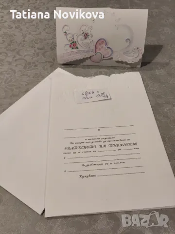 Покани различни, снимка 8 - Покани - 48440026