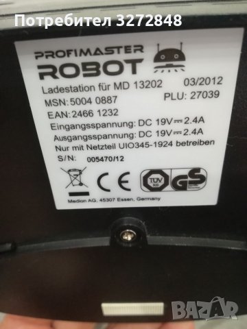 Станция за прахосмукачка робот PROFIMASTER ROBOT -MD 13202, снимка 2 - Прахосмукачки - 39708109