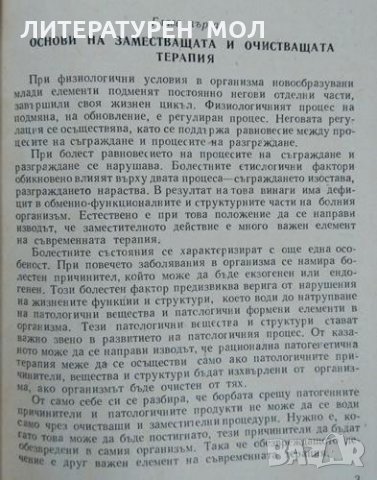 Заместване на кръвта. В. Серафимов-Димитров 1962 г., снимка 2 - Специализирана литература - 26273030