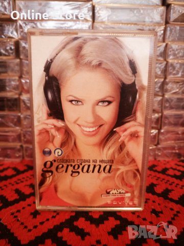 Гергана - Сладката страна на нещата