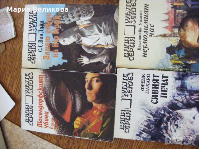 Книги по 1,2 или 3 лева , снимка 15 - Художествена литература - 28649018