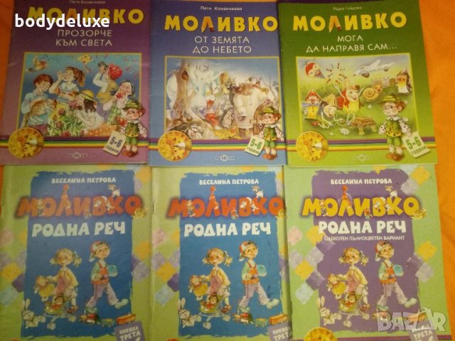 Моливко списания