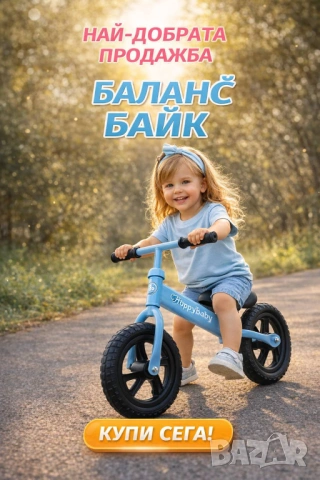 Баланс колело, снимка 2 - Детски велосипеди, триколки и коли - 53074416