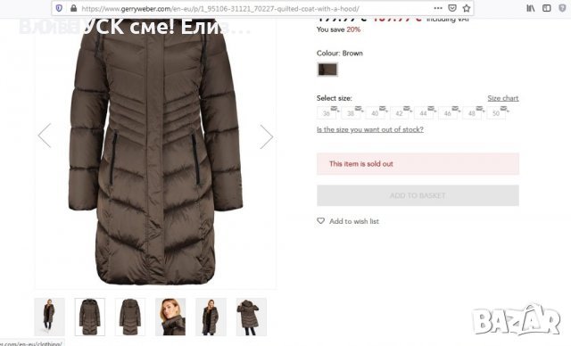  	дълга пухенка маркова Gerry Weber quilted coat 