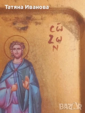 Св.мъченик Созонт, снимка 3 - Икони - 51594387