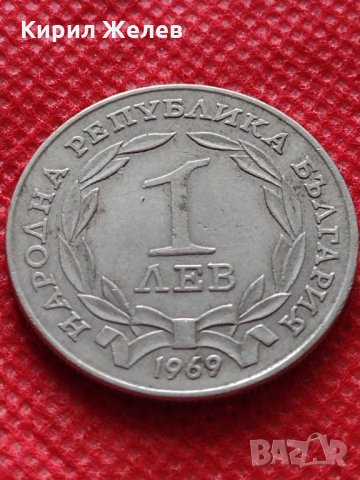 Монета 1 лев 1969г. от соца перфектно състояние за колекция декорация - 25026, снимка 2 - Нумизматика и бонистика - 35206321