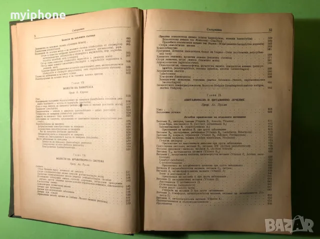 Стара Книга Терапия на Вътрешните Болести /Б.Юруков, снимка 6 - Специализирана литература - 49218412